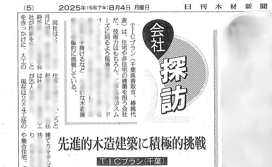 日刊木材新聞に掲載されました